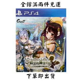 PS4蘇菲的鍊金工房 不可思議之書的鍊金術士 中文版二手遊戲片 免運淡水北車