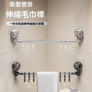 🌈桃園出貨🌈吸盤旋轉伸縮毛巾架 無痕免打孔 吸盤毛巾架 毛巾桿 吸盤掛架 毛巾收納架 浴巾架 浴巾置物架 浴室置衣架
