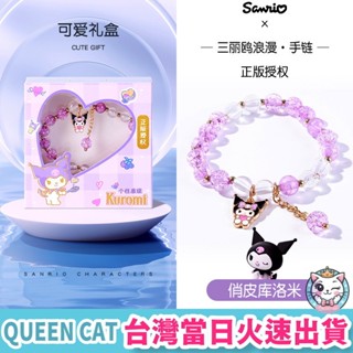 【24H火速出貨】正版三麗鷗 兒童首飾品酷洛米 美樂蒂 大耳狗個性手環 手鍊 手串 手鍊 禮盒 玩具 串珠套裝