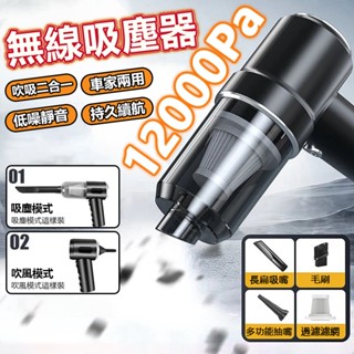 全網最低價🔥吸塵器 手持吸塵器 吹吸兩用吸塵器 無線吸塵器 小吸塵器 車用吸塵器 車載吸塵器 家用吸塵器 汽車吸塵器