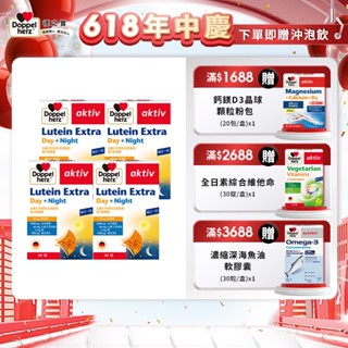 【Doppelherz德之寶】金盞花萃取物(含葉黃素)複方軟膠囊(30粒/盒) 4入組
