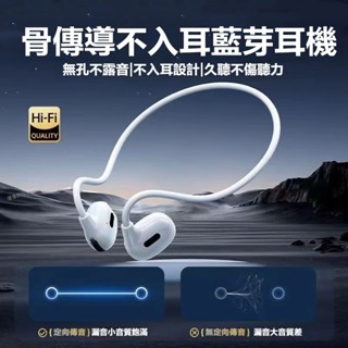 隔日達🎧後掛式無線藍芽耳機 氣傳導耳機 骨傳導無線藍芽耳機 不入耳耳機 運動耳機 藍芽耳機 適用蘋果 安卓 三星