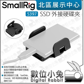 數位小兔【 SmallRig 5397 SSD 外接硬碟夾 】外接硬碟 固定夾 三星 承架 安裝夾 SanDisk 安裝