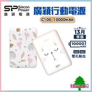 關注折$20【有標示Wh】SP廣穎 C100 10000mAh USB雙充電口 行動電源【綠洲數位】