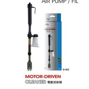 【慢慢魚】臺灣AQUA WORLD水世界 電動洗砂器 需使用2號電池 虹吸管 換水器 洗砂器