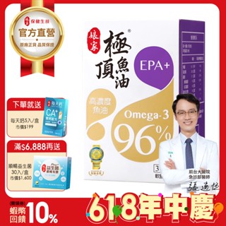 孃家︱極頂EPA魚油軟膠囊30粒 Omega-3濃度高達96% 張適恆醫師推薦︱官方直營