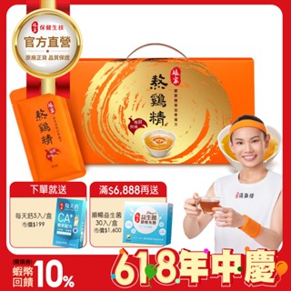 孃家︱熬雞精12入 42ml/入 戴資穎推薦 熟齡母雞 膠原蛋白︱官方直營