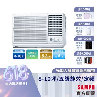 SAMPO聲寶定頻窗型冷專冷氣 AW-PC50R-8-10坪右吹-含基本運送安裝+舊機回收