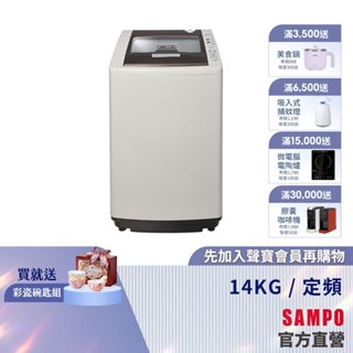 SAMPO聲寶 14KG 好取式系列定頻洗衣機-典雅灰 ES-L14V(G5)-含基本運送+安裝+回收舊機