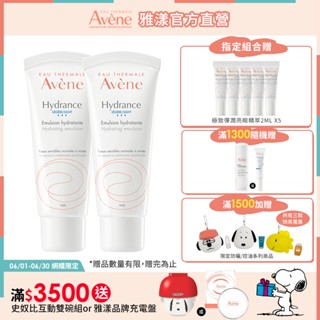 雅漾 24H全效活泉保濕精華乳40ml 清爽型 保濕乳液 Avene官方旗艦店 24150160