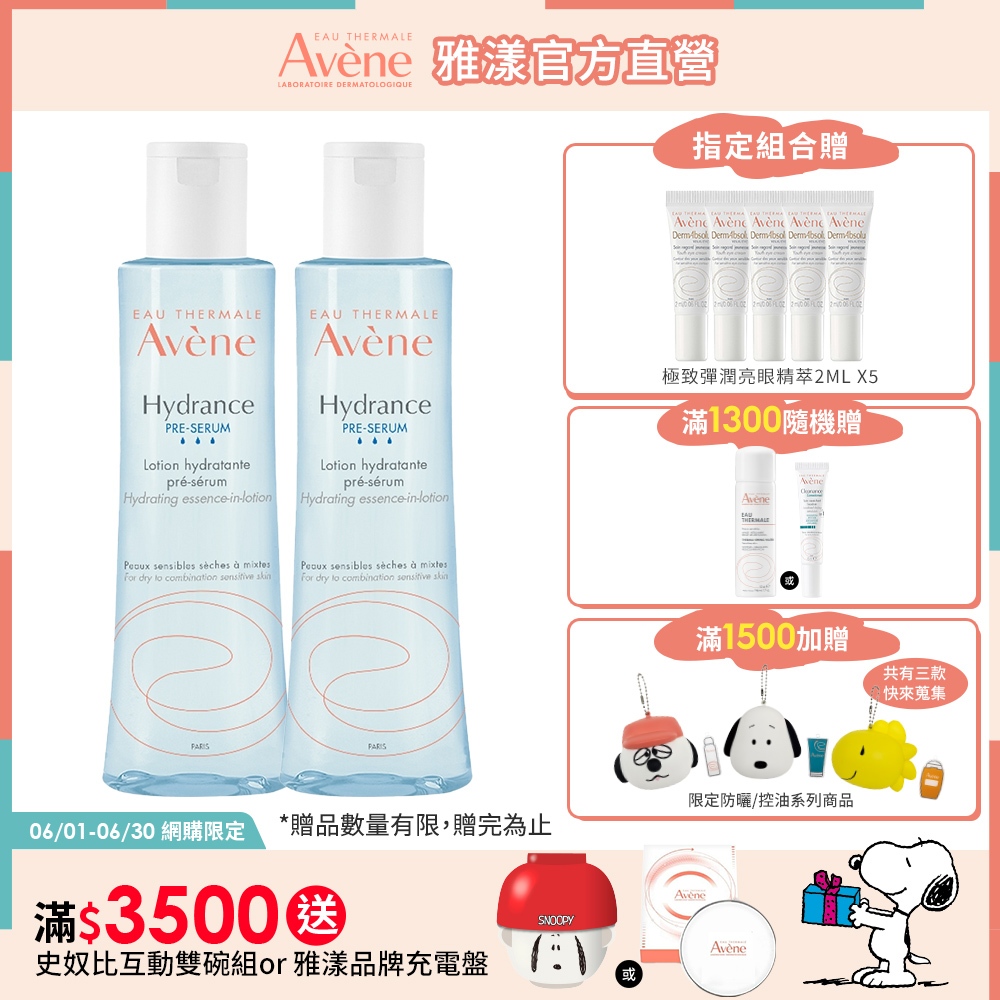 雅漾 24H玻尿酸保濕精華露200ml 潤澤型 潤澤化妝水 Avene官方旗艦店_24150230