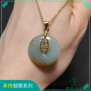 瑾琰上品｜黃翡(招財)平安扣 如意平安扣 平安吉祥幸福圓滿 金錢扣 玉石玉佩吊墜項鍊 天然A貨翡翠