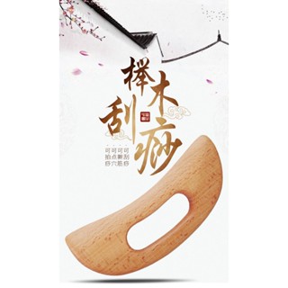 刮痧板月亮型刮痧頭部按摩穴位按摩