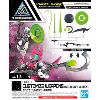 現貨 BANDAI 1/144 30mm W-13 改裝武器 魔法武裝 組裝模型