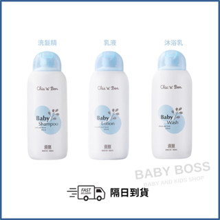 *隔日到貨*【奇哥】 嬰兒沐浴露300ml 洗髮精300ml 乳液300ml【BABY BOSS】