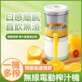 小編推薦🔥 電動壓汁機 榨汁機 果汁機 果菜榨汁機 動迷你渣汁分離水果 家用原汁機 小米 柳丁榨汁機 usb榨汁機