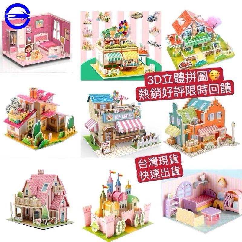 ❤️檢驗合格中標❤️現貨在台灣❤️快速出貨❤️幼兒拼圖兒童3D立體拼圖模型親子教具親子互動手工Diy拼圖幼兒園生日分享禮