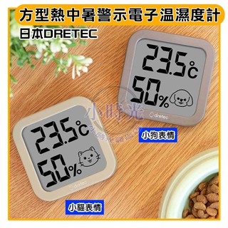 DRETEC 日本多利科 熱中暑警示墊子 溫濕度計 (淺灰、深灰色) 溫度計 溼度計 預防中暑 劦