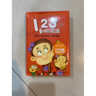 123動物歌謠 animals songs 數字兒歌 注音文字 風車圖書出版