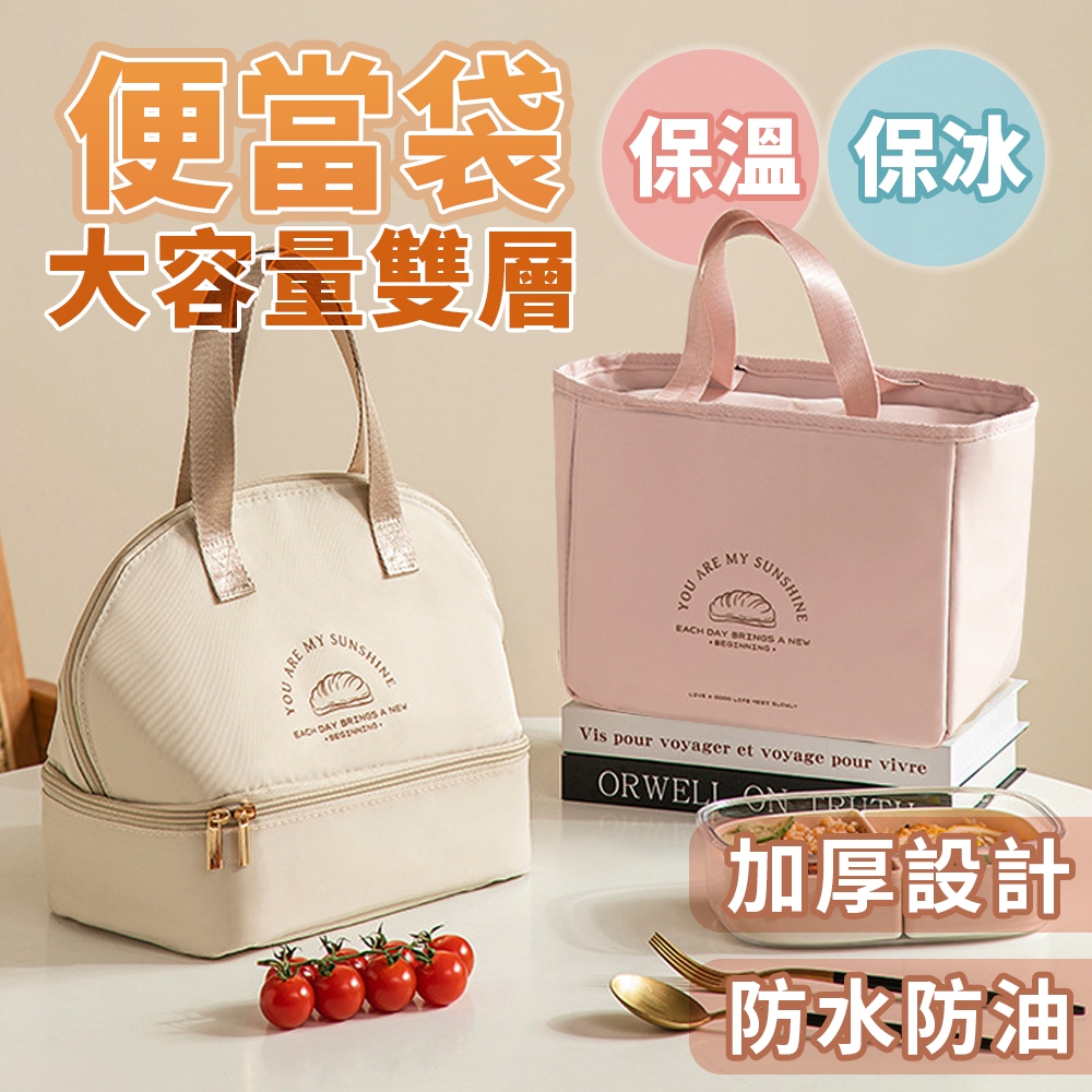 【隔日到貨】保溫便當袋 便當袋 防水餐袋 保溫便當手提袋 卡其色雙層 防水便當袋 保冷便當袋 保溫保冷袋