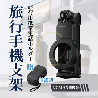 [萬用手機支架 送收納盒 現貨 免運]手機支架 懶人手機架 旅行磁吸手機架 磁吸手機架 黑色可夾可立 磁吸支架 自拍架