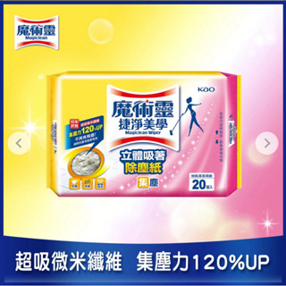 魔術靈捷淨美學立體除塵紙