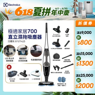 Electrolux 伊萊克斯 極適家居700直立濕拖吸塵器(沉穩灰EFS71423)