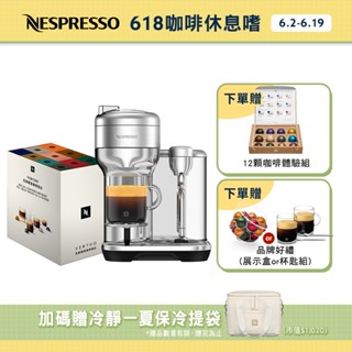【Nespresso】臻選厚萃Vertuo Creatista(金屬色)膠囊咖啡機& 完美饗宴100顆禮盒(贈品牌禮)