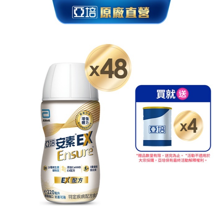 亞培 安素 EX配方隨身瓶 HMB升級配方 (220ml x24入x2箱) 送贈罐4罐｜亞培官方旗艦店