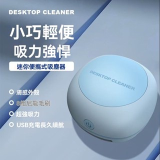 🔥臺灣現貨🔥 迷你吸塵器 橡皮擦屑 桌上型吸塵器 usb充電 吸力加大 開學必備 鍵盤清潔 桌上迷你吸塵器 橡皮擦吸塵器