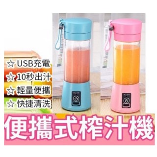 👑💗 充電電動果-----汁機榨--------汁機-杯子杯子 💗👑