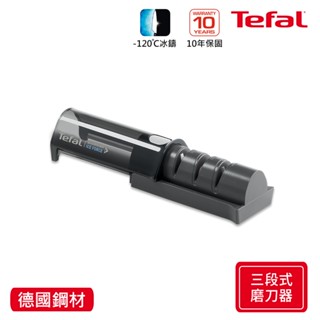 Tefal法國特福 冰鑄不鏽鋼系列三段式磨刀器(可伸縮設計)