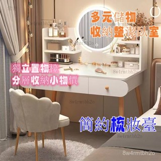 【熱銷特惠】梳妝臺 現代臥室 簡約化妝桌 新款輕奢化妝臺 小戶型主臥梳妝桌子 化妝桌 小戶型桌子 出租房用