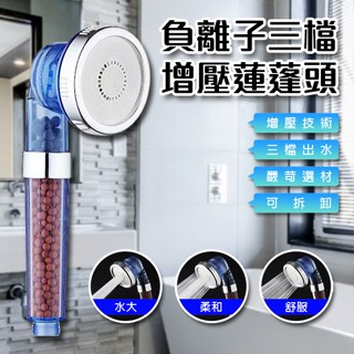 【ENNE】負離子過濾石三檔SPA淨水增壓蓮蓬頭/花灑/淋浴器