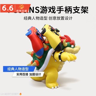 店長推薦 NS遊戲手把支架卡通瑪利歐PS5手把收納架任天堂庫巴擺飾創意手辦