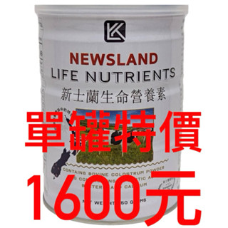 618年中慶⚡️閃電出貨免運 最新效期2027現貨 世界初乳第一品牌 【新士蘭】初乳粉狀食品（生命營養素）450克新益美