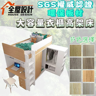 超優客製 抽拉衣櫃床 書桌床 高架床 半高床 收納床 組合床架 3尺單人床 3.5尺單人加大 6尺雙人加大 雙人5尺
