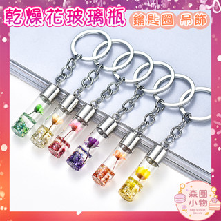 【森圈小物 臺灣現貨】乾燥花瓶ins風吊飾耳機套包包鑰匙圈airpods韓版合金蝴蝶結少女金屬手作揹包掛件掛飾日系