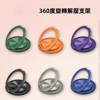 360旋轉支架 磁吸支架 手機支架 背貼 Magsafe磁吸 支援無線充 手機指環支架 車載磁吸 多功能支架 金屬支架