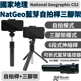 國家地理 NatGeo 藍芽 二合一 6段 伸縮自拍桿 三腳架 適用 iphoen 16 15 14 s25