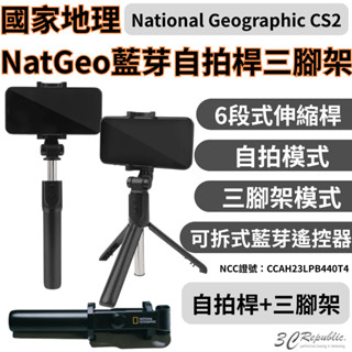國家地理 NatGeo 藍芽 6段 二合一 伸縮自拍桿 三腳架 適用 iphoen 16 15 14 s25