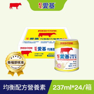 【紅牛官方直營】愛基均衡配方營養素 (液狀原味)237mlX24罐(箱購)