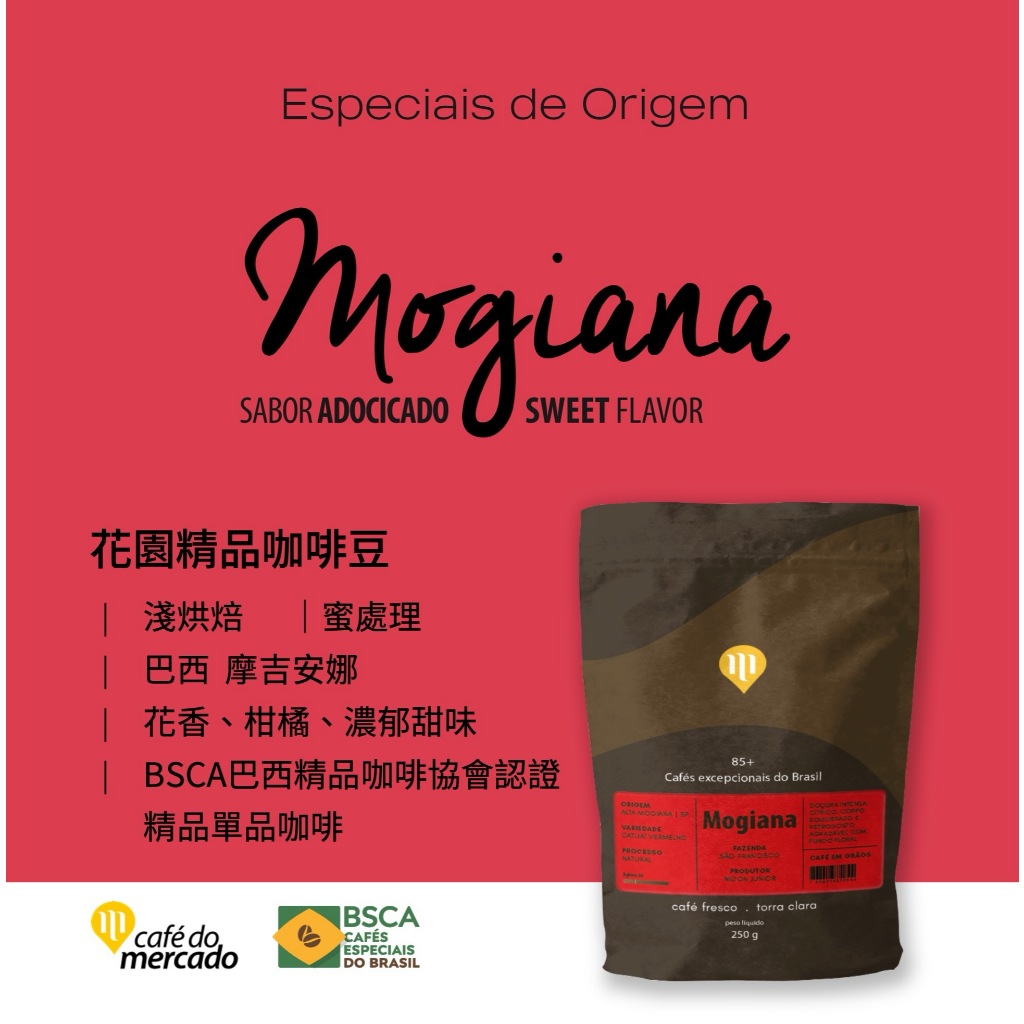 花園│精品咖啡豆│巴西阿雷格里精品咖啡Café do Mercado．原裝空運進口⎪馬士手選