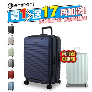 eminent 萬國通路 KK60 前開式 上掀式 行李箱 24吋 28吋 雙層防盜拉鍊/防爆拉鏈 可加大 德國拜耳PC