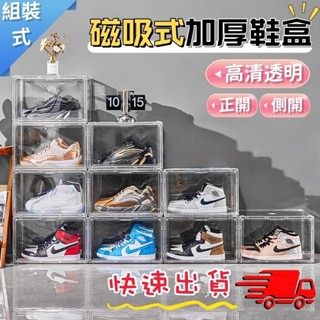 挑戰最低 升級款 透明鞋盒 加厚 鞋盒 正開 側開 磁吸式 收納櫃 防塵鞋盒 鞋櫃 鞋架 疊加 收納盒 公仔盒 玩具盒