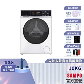 sampo聲寶 10kg變頻洗脫烘蒸滾筒洗衣機(烘衣6kg) es-pd10dh-含基本安裝、舊機回收