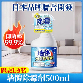 宅生活歡樂購丨🔥臺灣出貨🔥墻體除黴劑 墻面去黴斑 去除黴菌神器 清除白墻發黴 家用清潔墻壁去黴噴霧 550ml