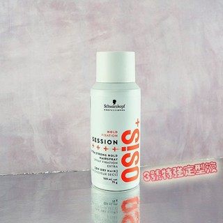 Schwarzkopf 施華蔻 OSiS SESSION 黑炫風特強定型霧 3號特強定型液 黑颶風 定型噴霧