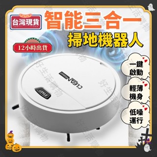 【臺灣現貨 隔日達】智慧掃地機器人 全能洗拖三合一 智慧掃地機 掃地機洗地機 家用清潔器 寵物吸塵器 節日禮物 母親節