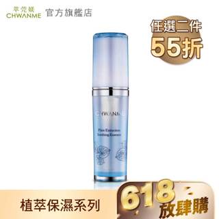 CHWANME 萃莞媄 植萃深層保濕舒緩精華 30ml 官方旗艦店